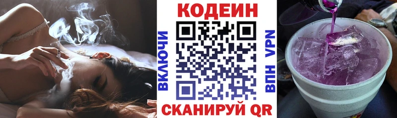 Кодеин напиток Lean (лин)  Чишмы 